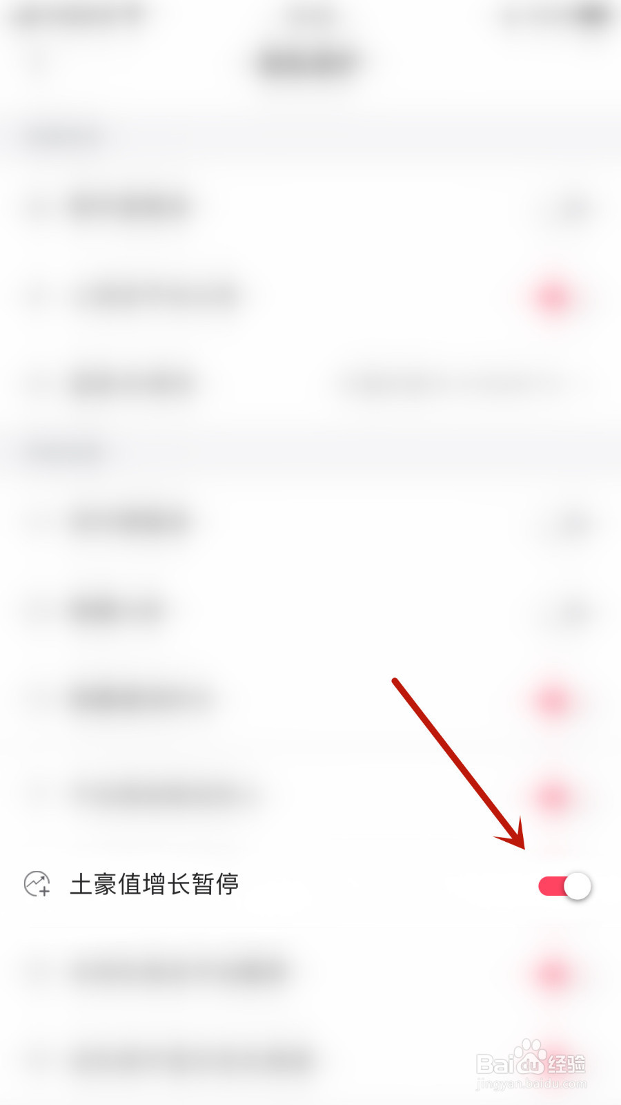 如何开启伊对同城土豪值增长暂停