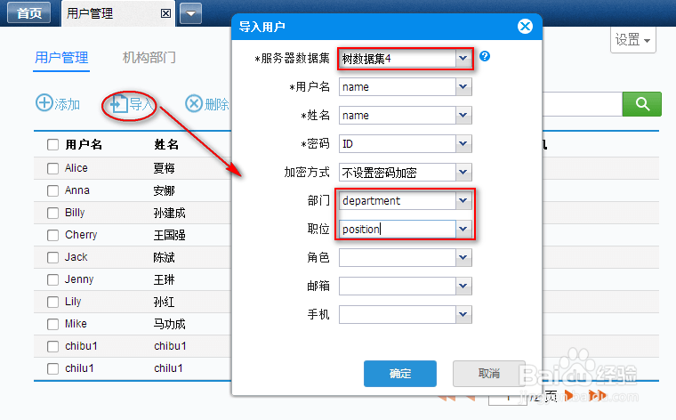 数据分析报表中如何从数据库导入部门间层级关系