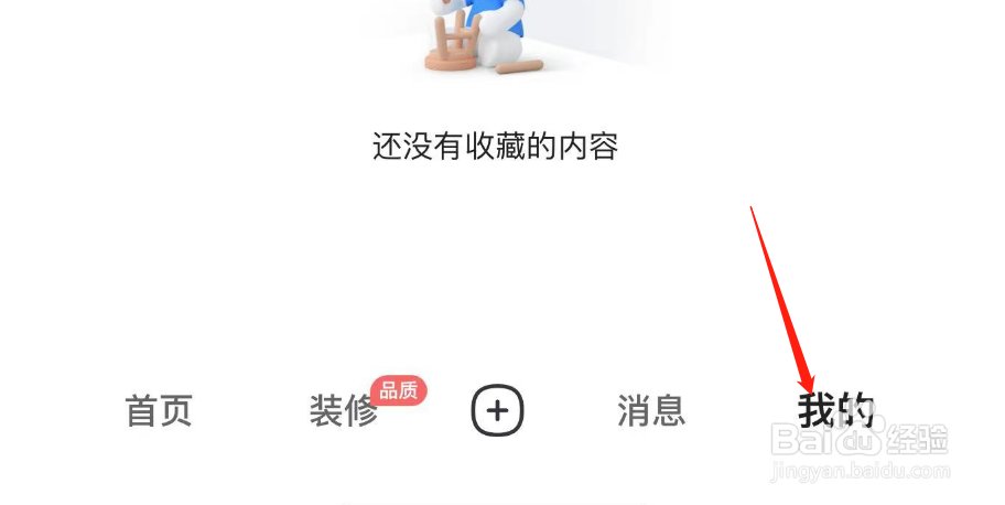 怎样开启住小帮APP住小帮基础版