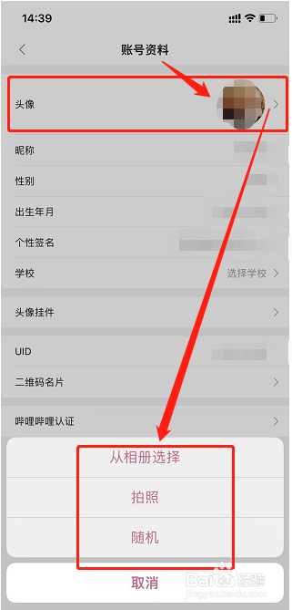 B站头像怎么更换？在哪里换?