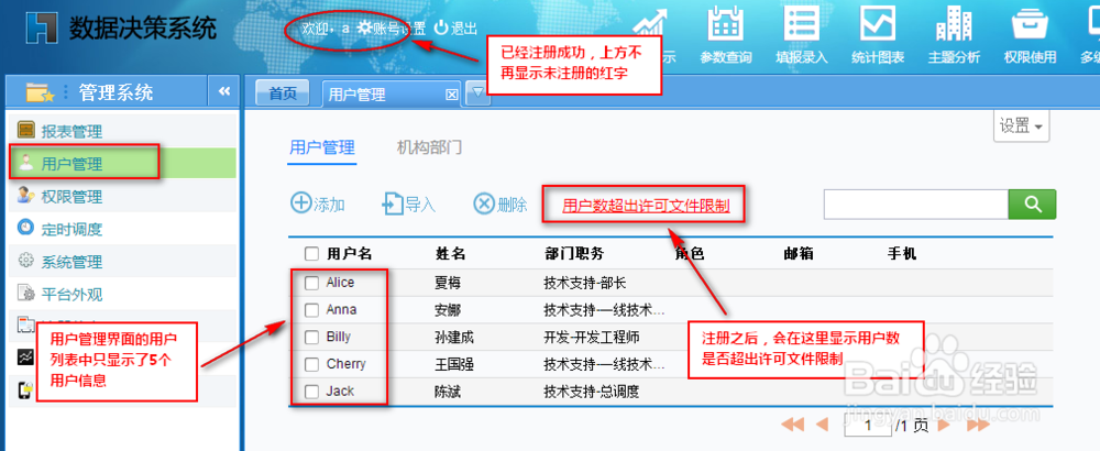 定制报表软件FineReport中的用户管理lic控制