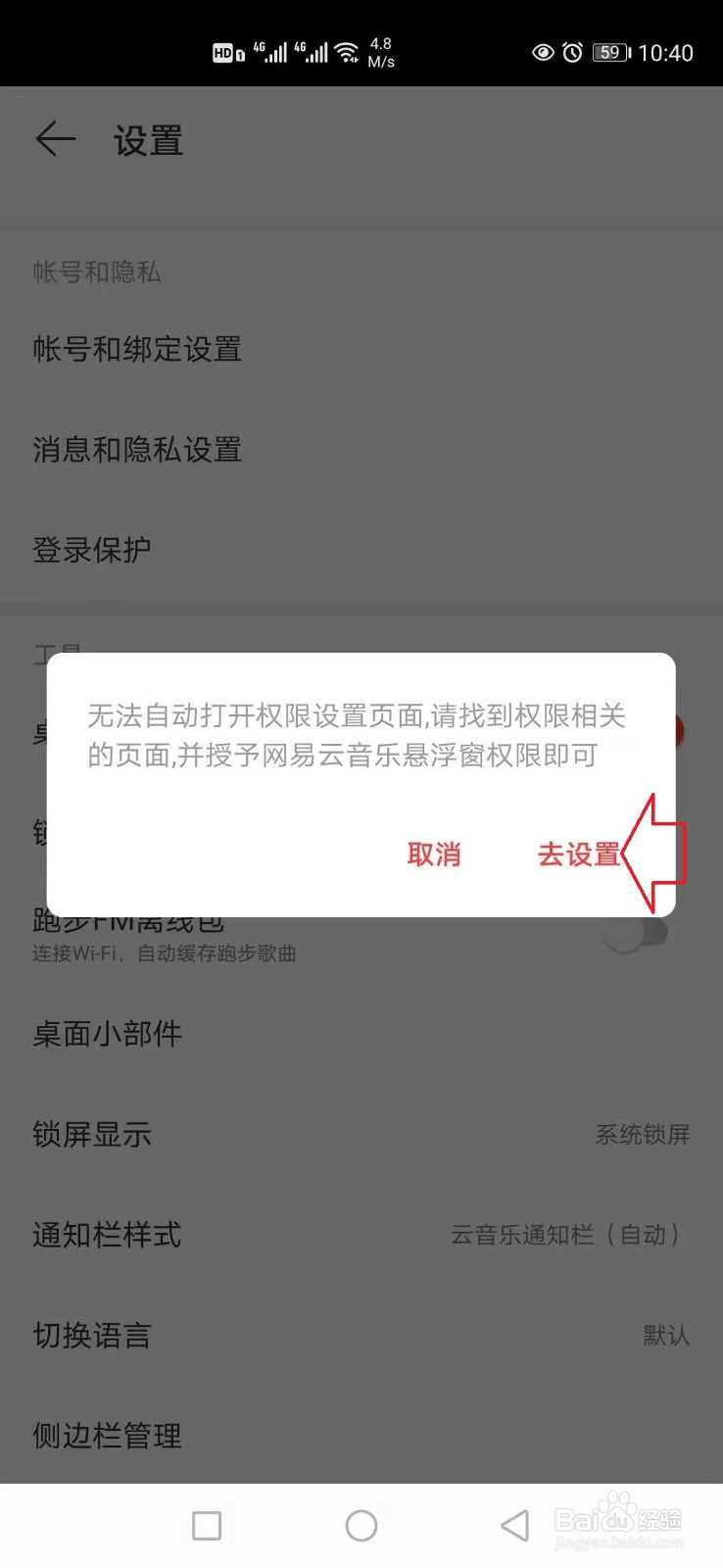 网易云音乐怎样开启桌面歌词