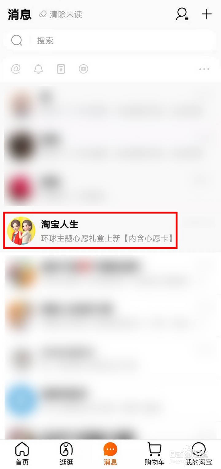 淘宝人生怎么给2周年心愿礼盒投票