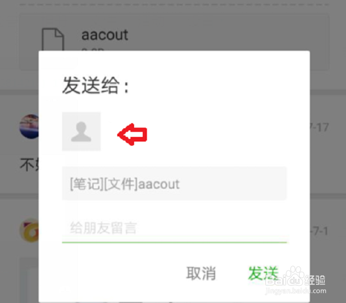 微信怎么发送文件