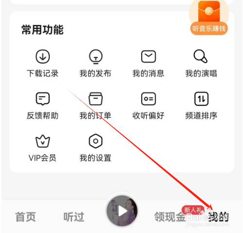 安卓版番茄畅听音乐版如何查看热榜