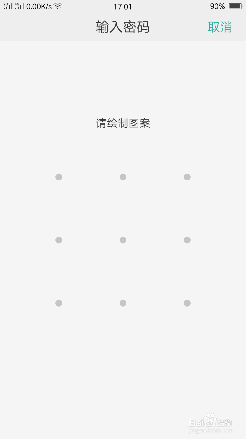 OPPO手机如何设置指纹锁