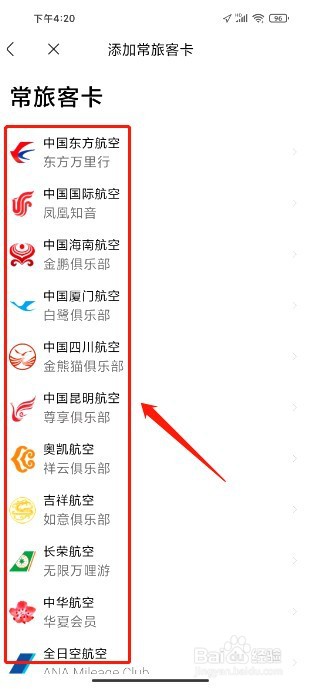 航班管家如何添加常用旅客卡