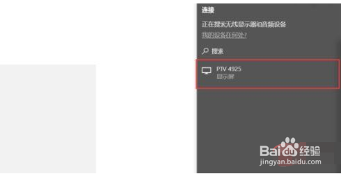 windows10如何投屏电视机