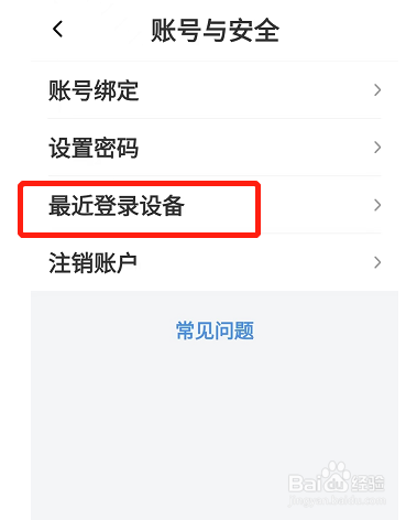手机喜马拉雅怎么退出其他设备登录