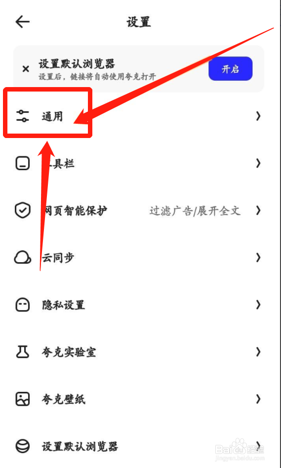 手机夸克浏览器如何设置百度搜索引擎