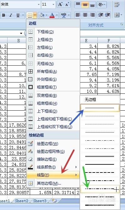 EXCEL单元格边框改变线型
