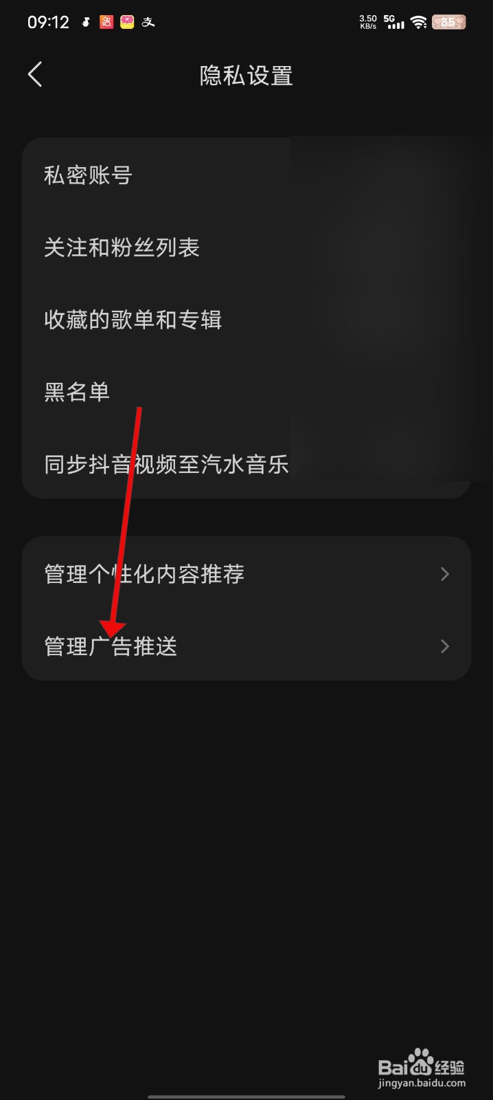 汽水音乐怎么关闭展示个性化广告