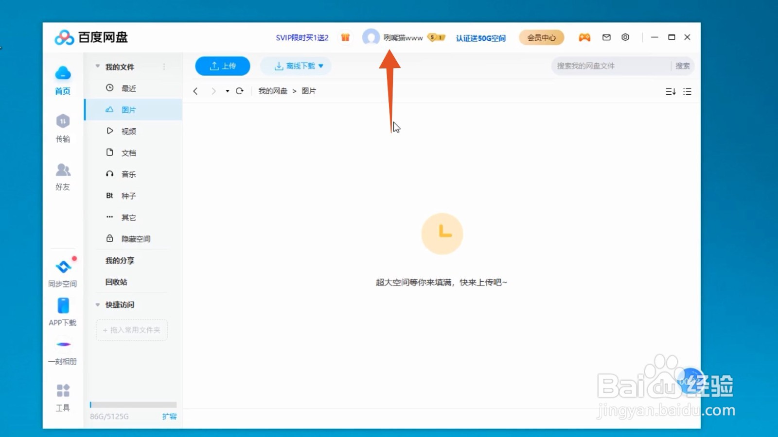百度网盘如何取消会员自动续费