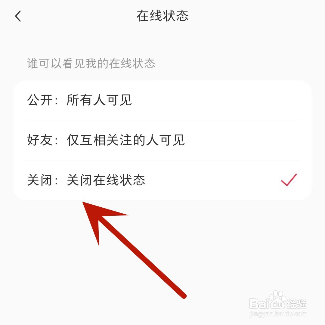 小红书如何关闭在线状态