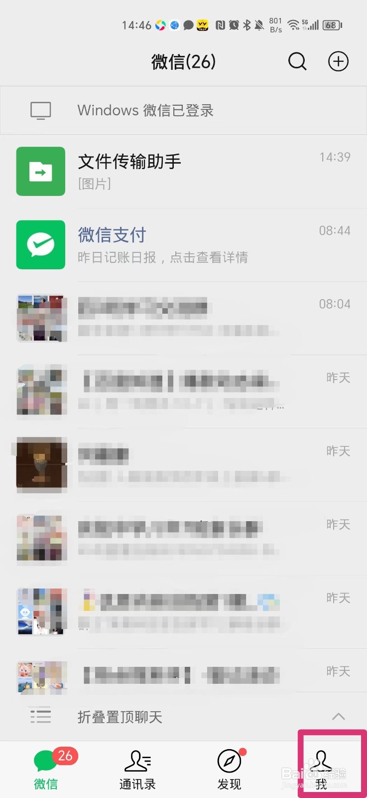 微信绑定的设备怎么删除