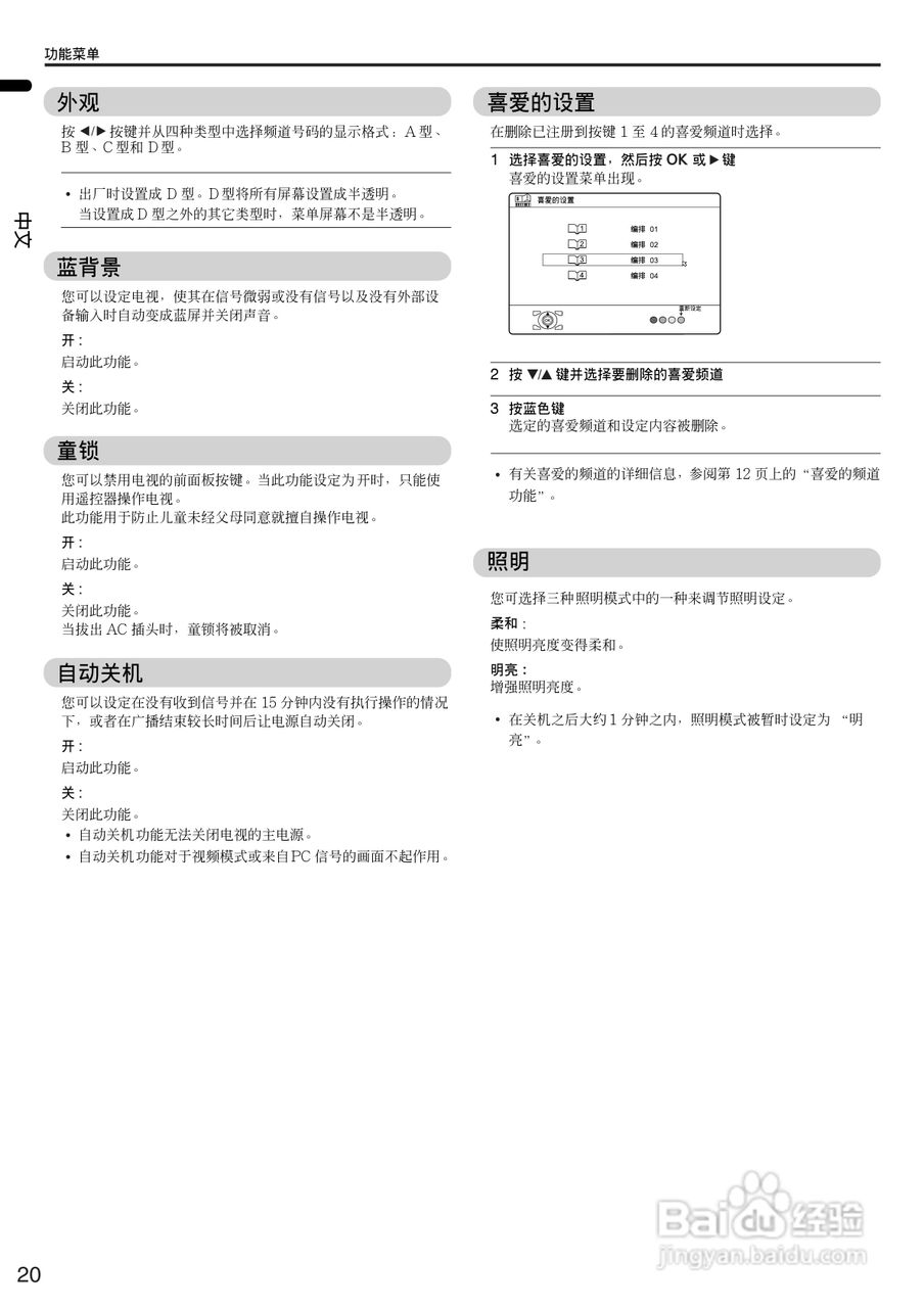 胜利者高清液晶彩电HD-Z70-56RX5型使用说明书:[3]