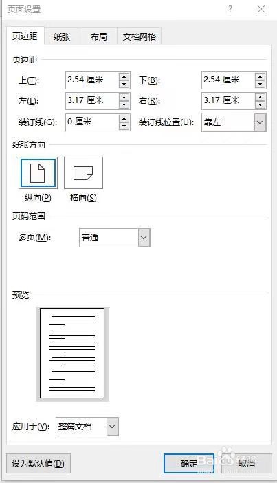 Word 2019 如何设置页边距