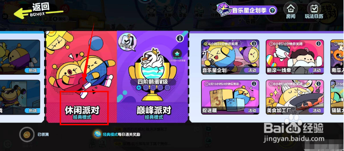 蛋仔派对怎么升级快一点