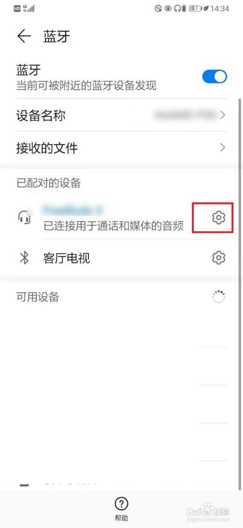 华为怎么用蓝牙耳机进行切歌