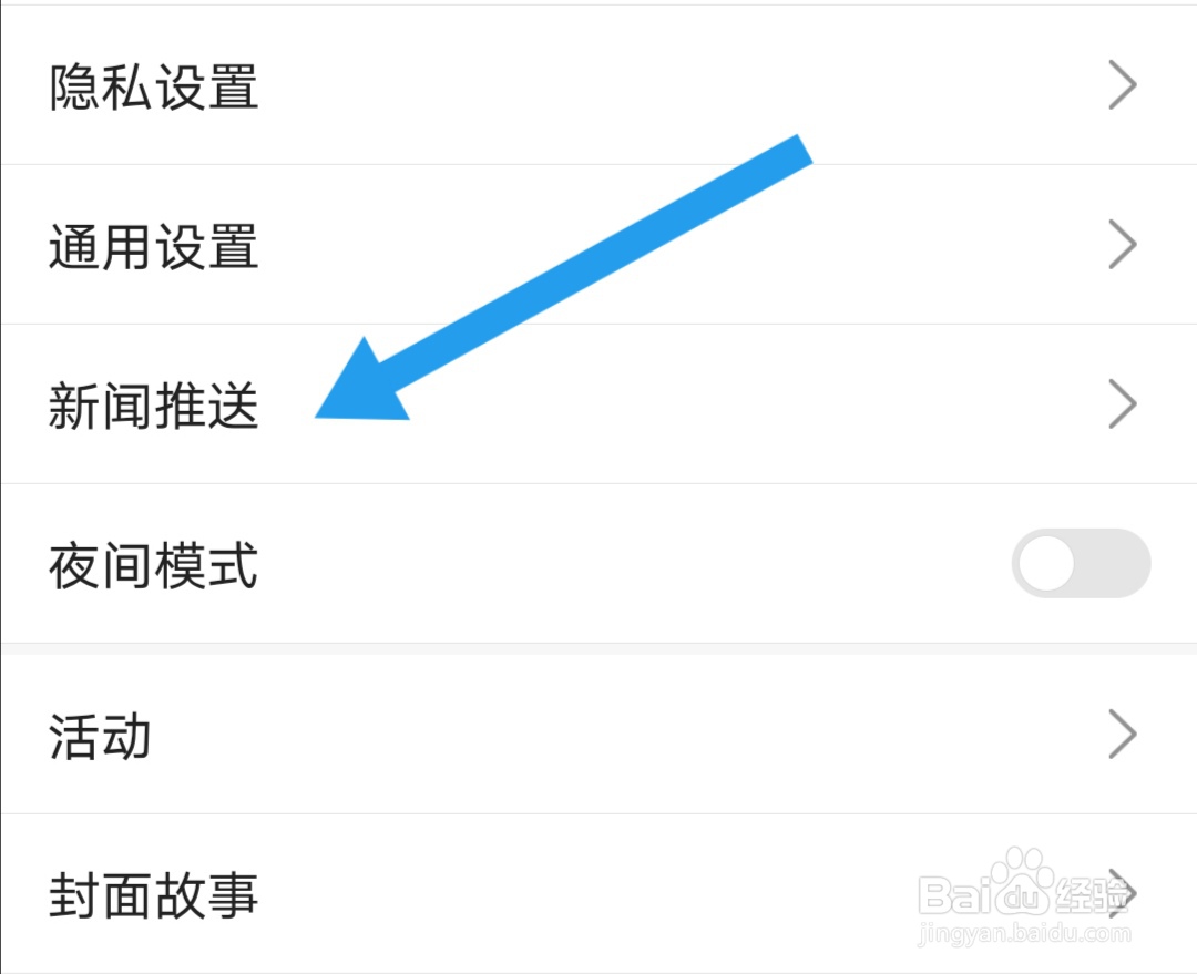 搜狐新闻软件如何设置为所有人可以转发我的动态
