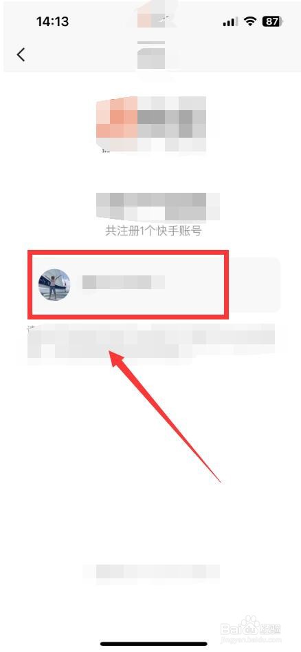 怎么查个人名下有几个快手号