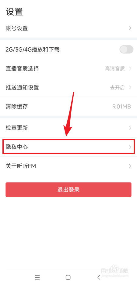 听听FM如何关闭个性化内容推荐