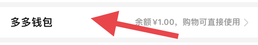 拼多多如何开启账户金额隐私保护