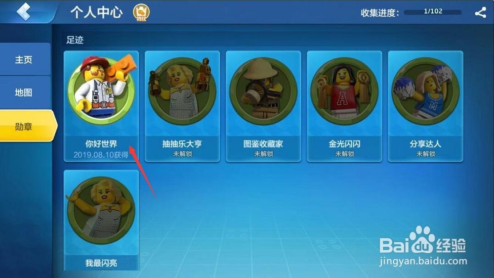 乐高无限怎么佩戴勋章