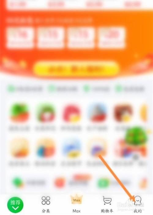 食行生鲜app怎么提交意见反馈