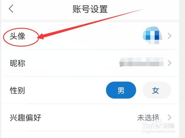 新华网如何设置自己的头像资料？
