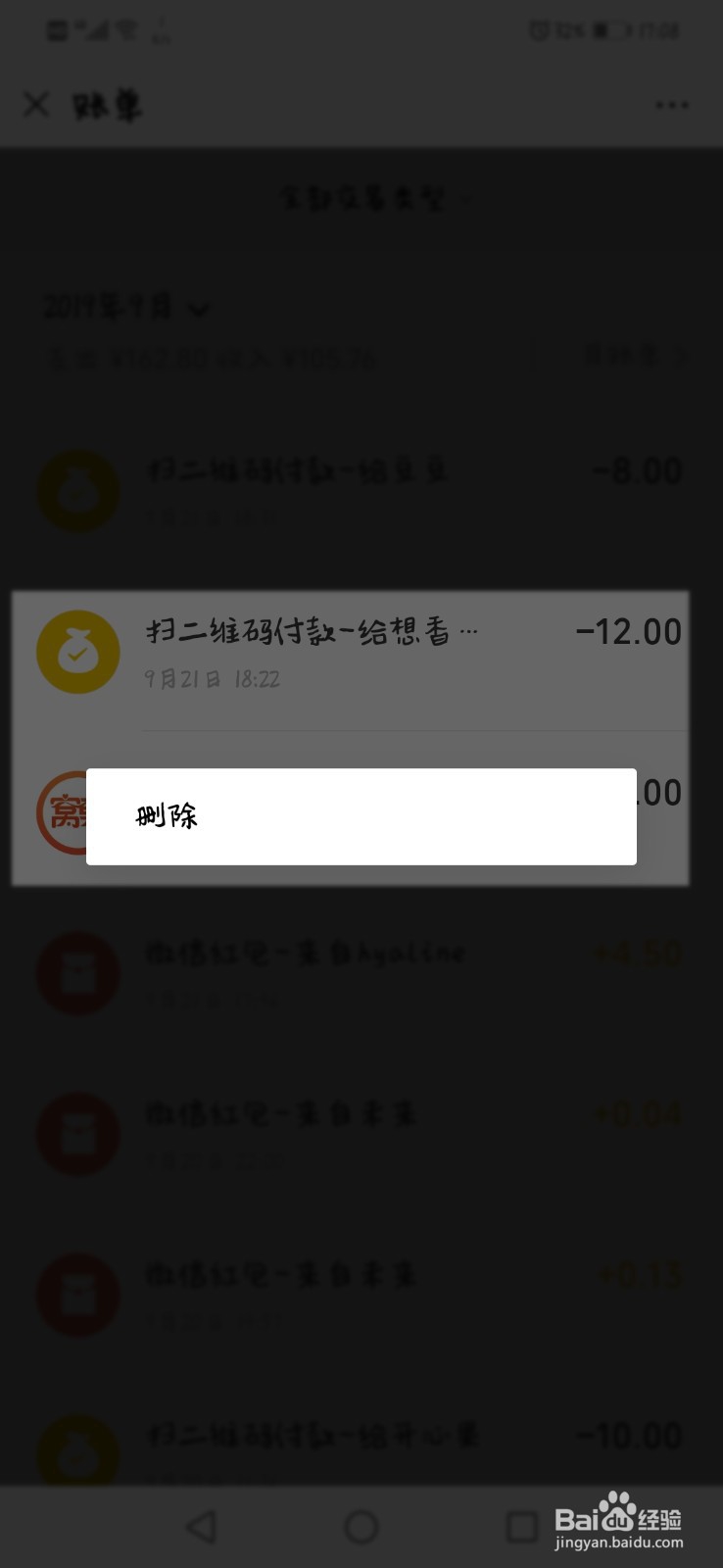 怎么删除微信交易记录