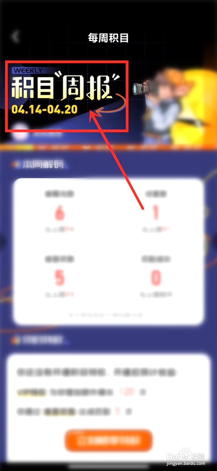 积目要怎么查看积目周报