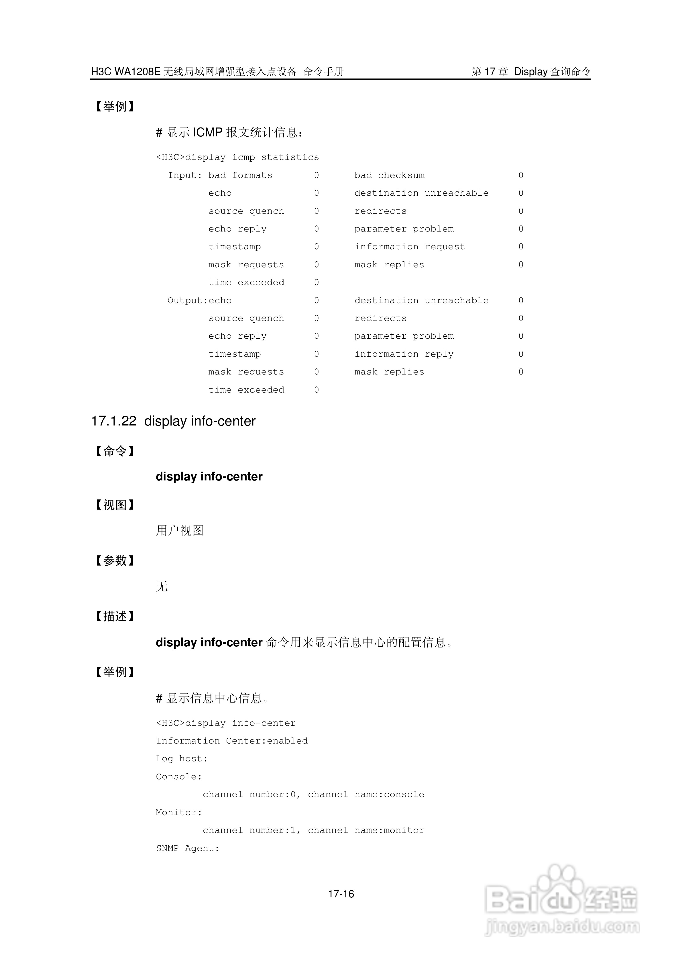 华三交换机WA1208E型说明书:[24]