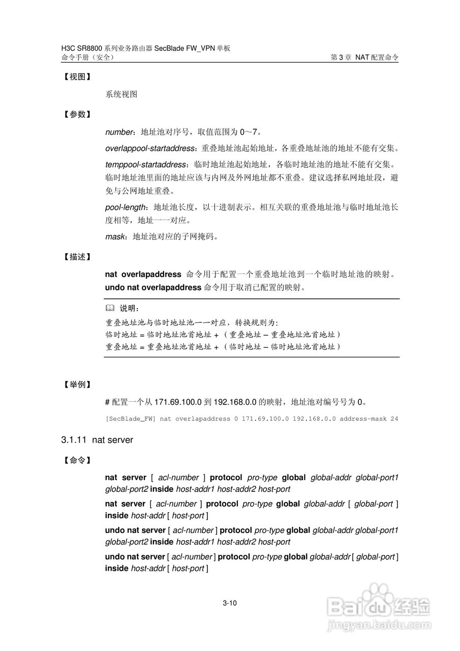 华三交换机SR8800型说明书:[26]