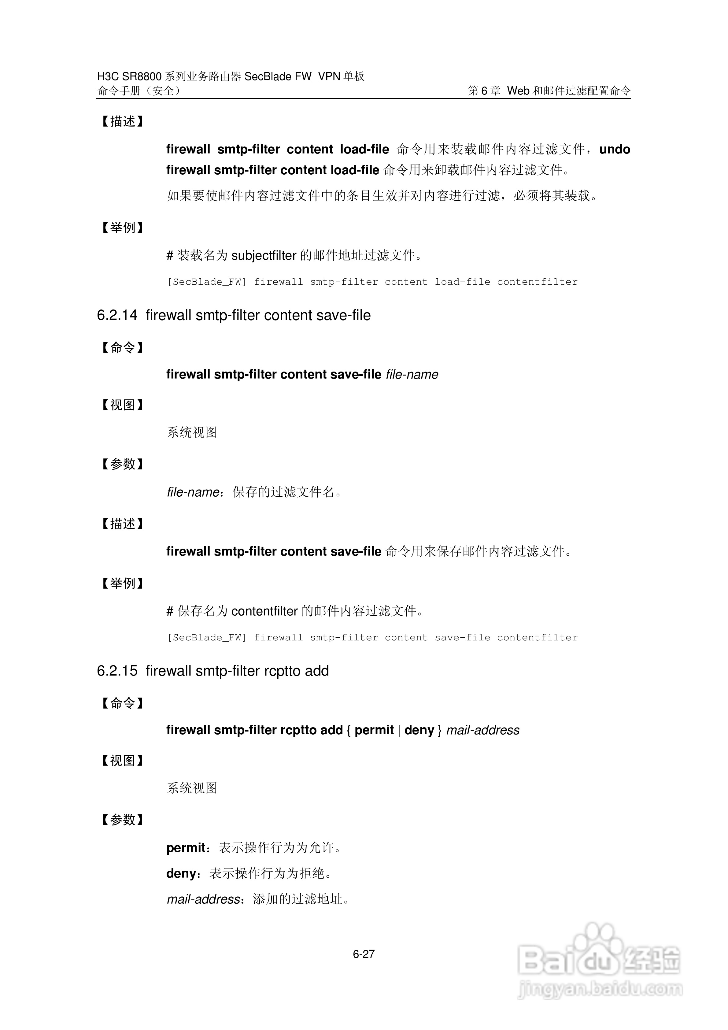 华三交换机SR8800型说明书:[35]
