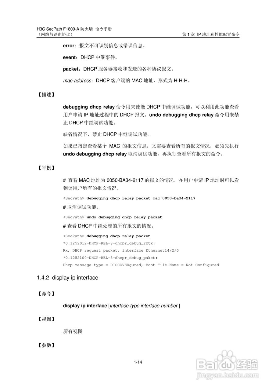 华三交换机SecPathF1800-A型说明书:[27]