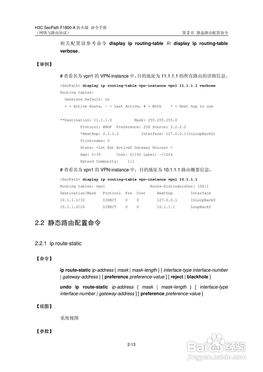 华三交换机SecPathF1800-A型说明书:[30]