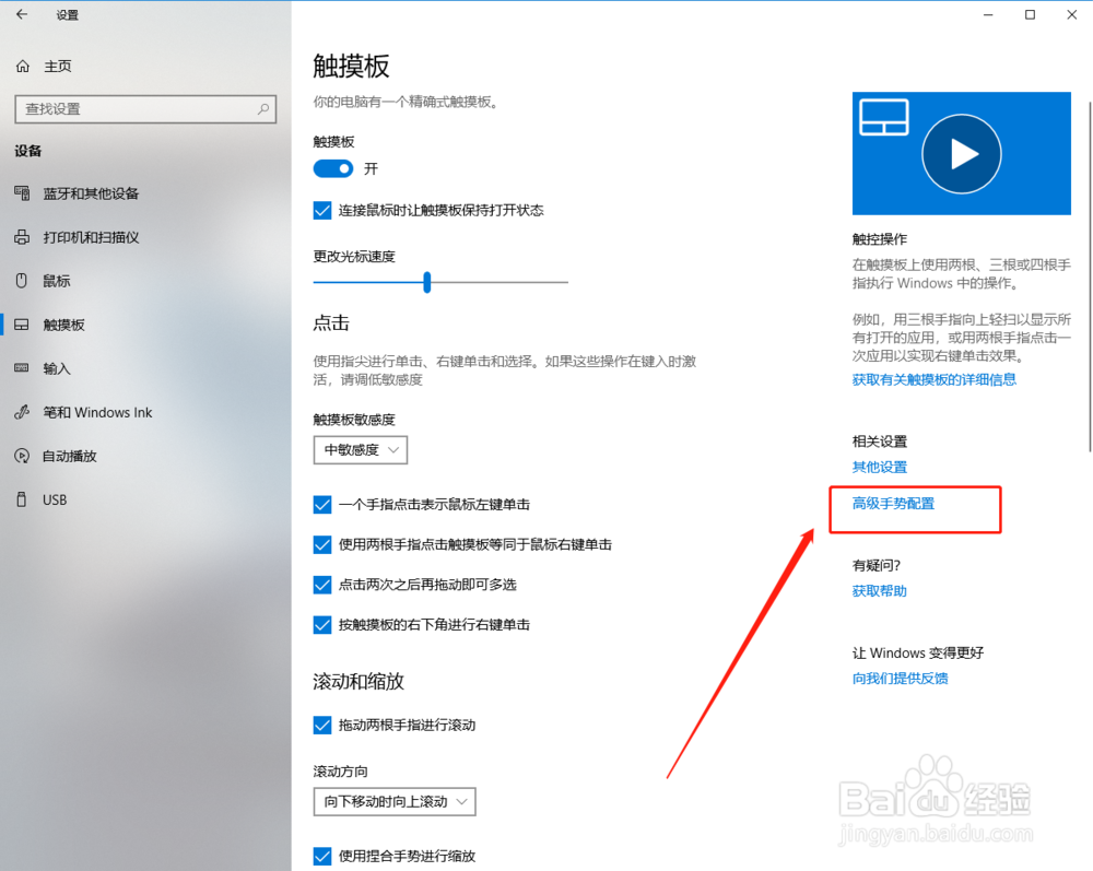 win10系统触控板使用技巧
