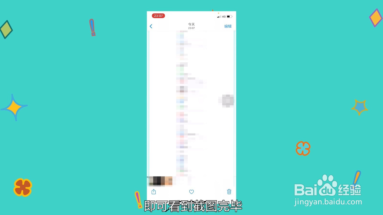 苹果如何长屏截图