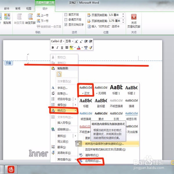 怎样去掉word页眉下横线？