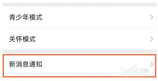 微信怎么设置视频通话铃声