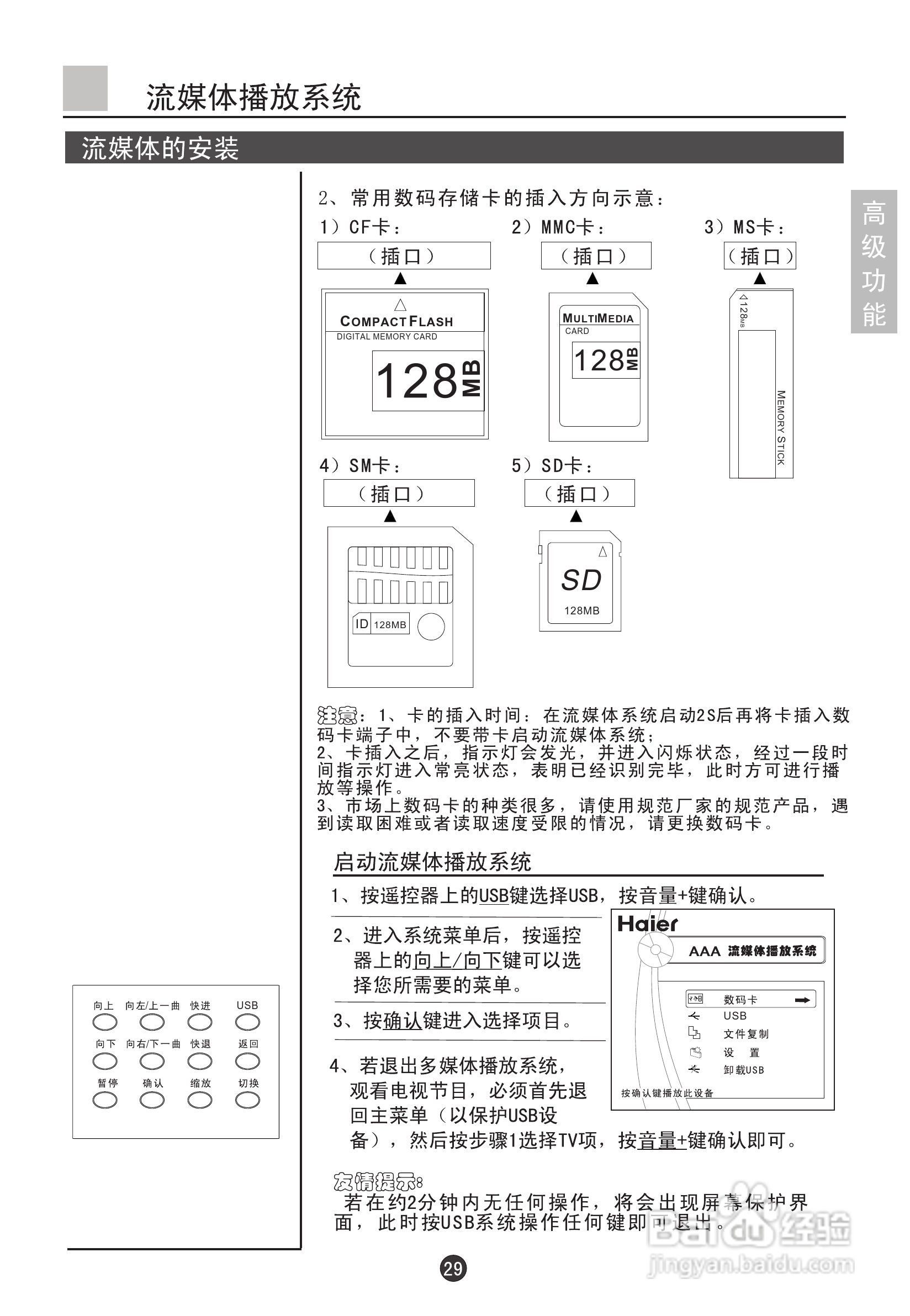 海尔L37A9-AK液晶彩电使用说明书:[4]