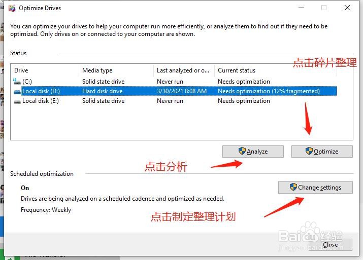 如何对windows 10进行碎片整理