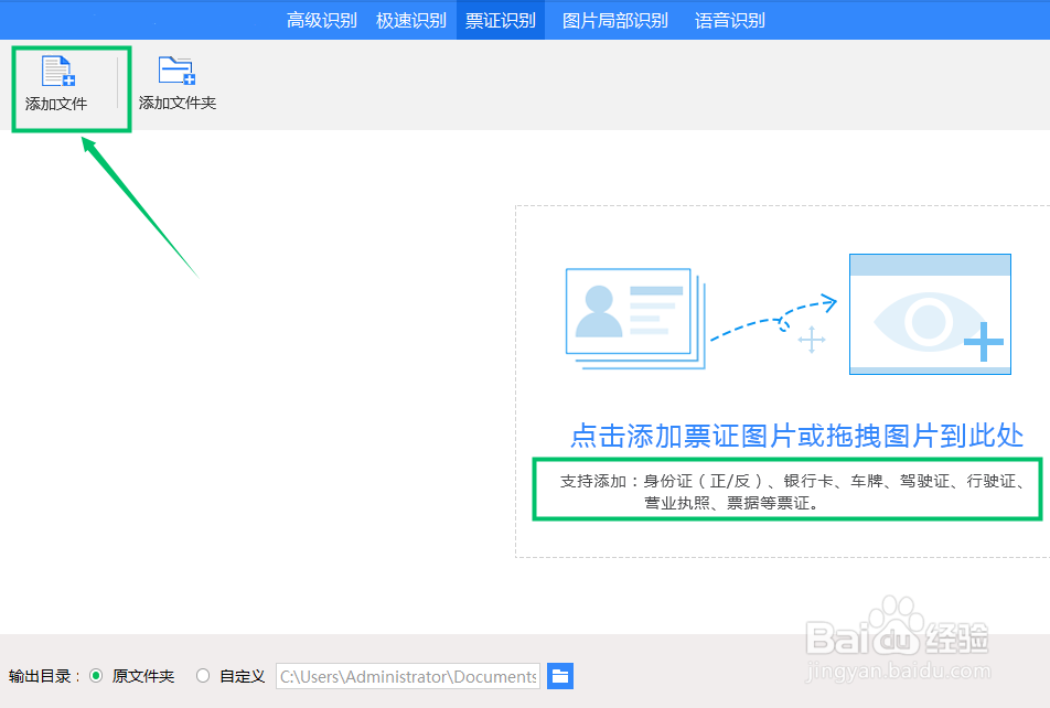 怎样进行票证识别,识别的方法介绍