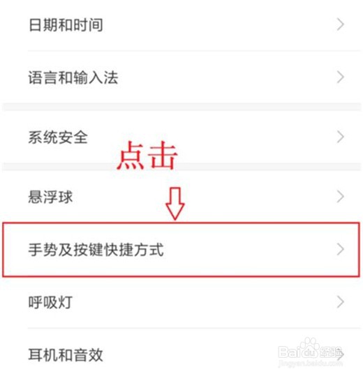 红米note7怎么设置手电筒快捷键