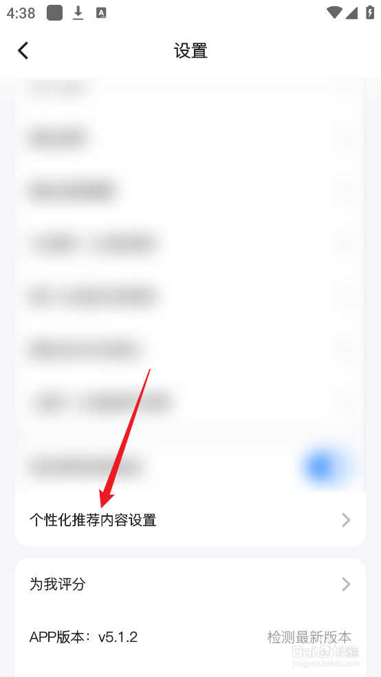 Z视介APP怎么查看个性化推荐内容设置