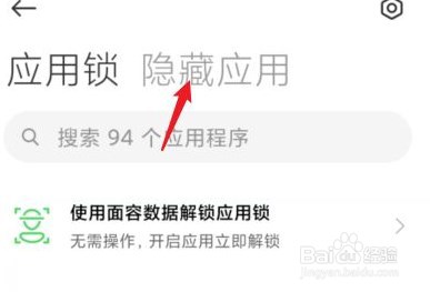 隐藏应用如何查看