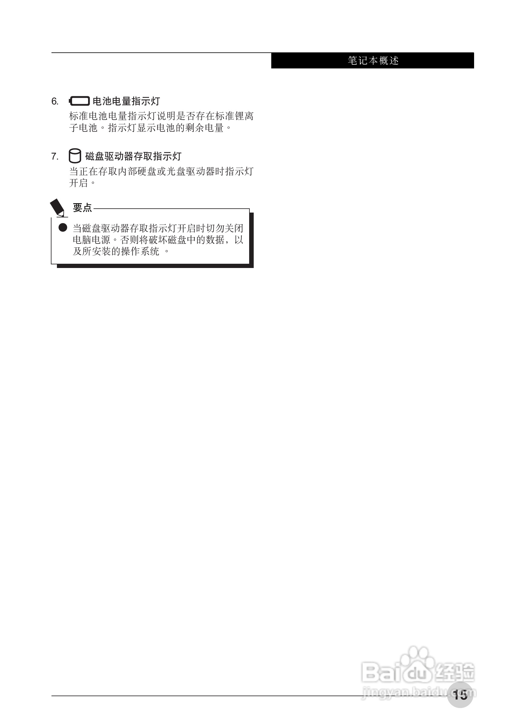 富士通Sparrow T580笔记本电脑使用说明书:[3]