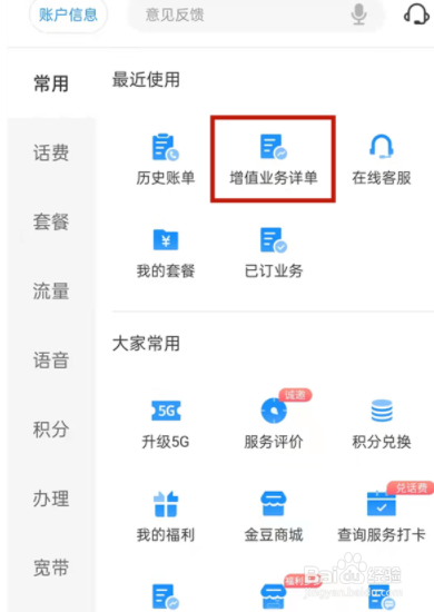 如何在电信营业厅APP查询电信账单明细