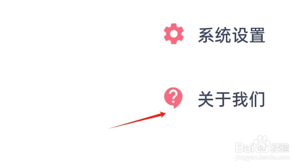 戒烟打卡APP如何查看当前版本号